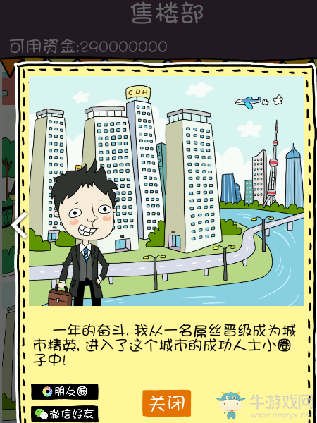 【手游我知道】開局3000塊 一年就買房