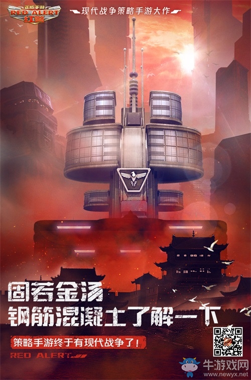 《紅警OL手游》10月17日不刪檔開測，現代戰爭策略刺激來襲！