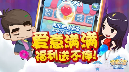 手游《愛情公寓消消消》颯颯金秋測試明日正式開啟！