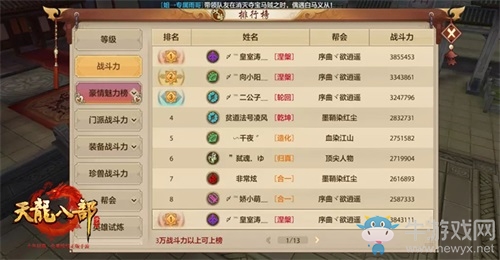 《天龍八部手游》名人堂專訪 庭月玉宇多情客皇室濤
