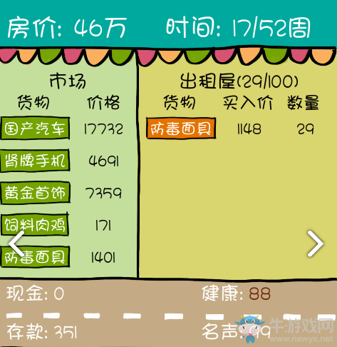 【手游我知道】開局3000塊 一年就買房