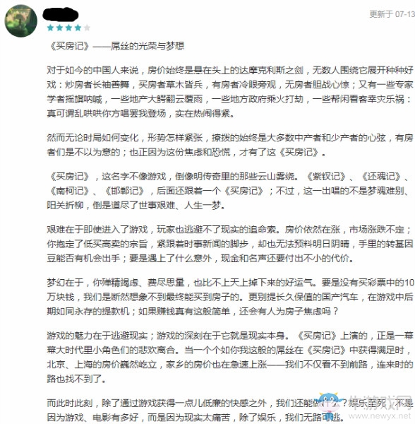 【手游我知道】開局3000塊 一年就買房