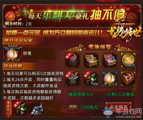 《龍騰傳世》重陽節(jié)多重福利 陳小春搶到停不下來!
