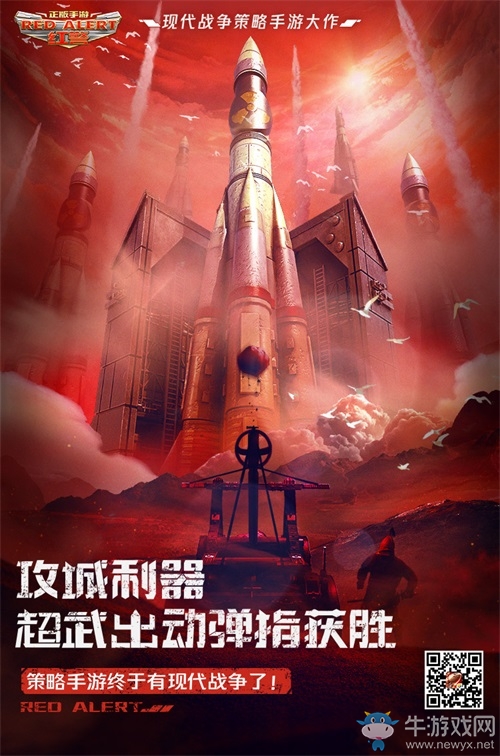 《紅警OL手游》10月17日不刪檔開測，現代戰爭策略刺激來襲！