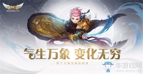 新職業氣功師來襲！《自由幻想》手游“氣貫長虹”版本今日上線