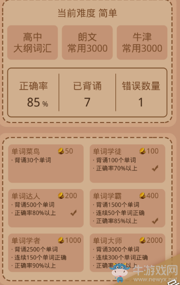 【手游我知道】背單詞闖城堡 光明正大玩游戲