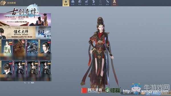 《古劍奇譚網絡版》商城今日開啟，同賬號角色外觀全區全服共享