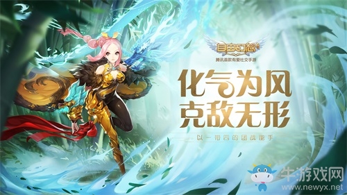 新職業氣功師來襲！《自由幻想》手游“氣貫長虹”版本今日上線