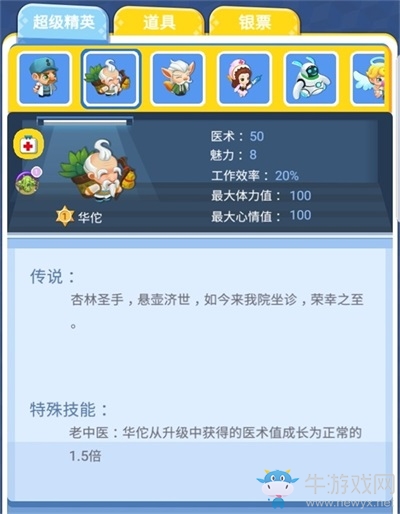 包治百病童叟無欺 《萌趣醫(yī)院》華佗神醫(yī)降世