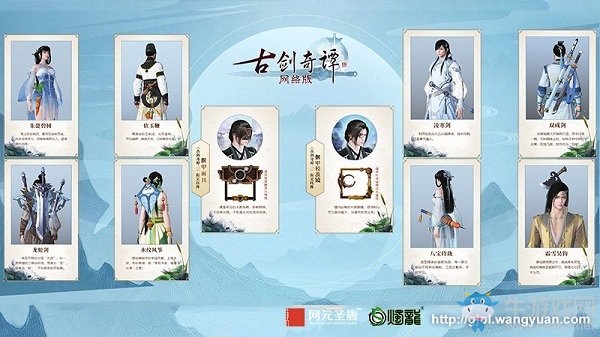 《古劍奇譚網絡版》商城今日開啟，同賬號角色外觀全區全服共享