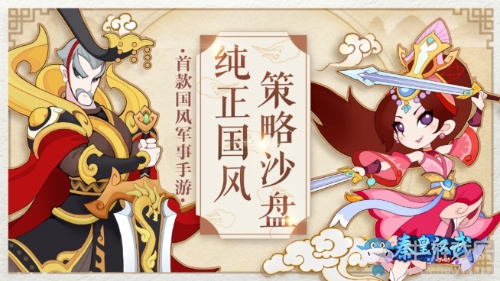 王侯將相寧有種乎 《秦皇漢武》手游測試在即
