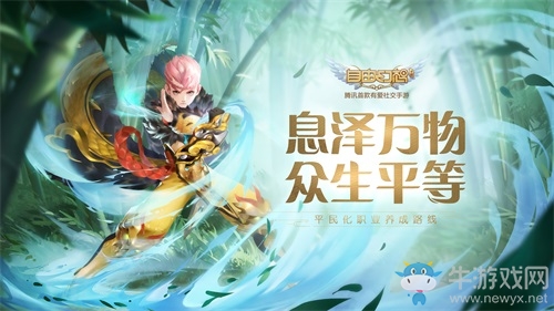 新職業氣功師來襲！《自由幻想》手游“氣貫長虹”版本今日上線