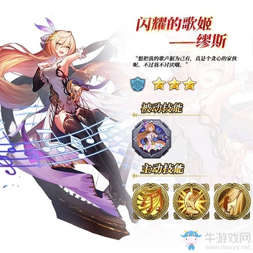 閃耀之音震撼降臨《蒼之紀元》新英雄繆斯登場