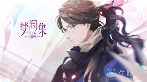 眼前人是心上人《夢(mèng)間集天鵝座》開啟秋日約會(huì)