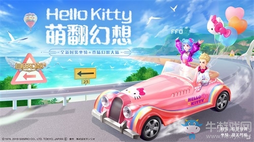 Hello Kitty入駐《自由幻想》手游！一起萌翻全場