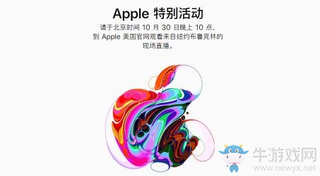 蘋果新品發(fā)布會(huì)：邀請(qǐng)函酷炫，將推出新款iPad和Mac