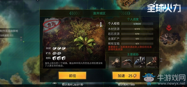 最危險的區(qū)域 《全球火力》（隕落世界）廢棄城區(qū)探秘