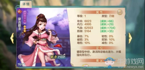 《俠客風云傳online》最新女俠客蒙古郡主登場
