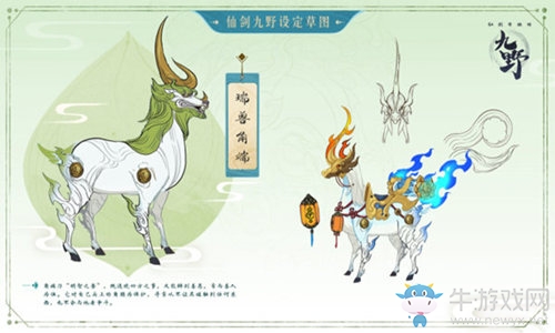九野有獸焉 《仙劍奇?zhèn)b傳九野》神獸設(shè)定圖首曝