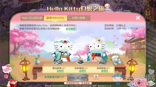 Hello Kitty入駐《自由幻想》手游！一起萌翻全場
