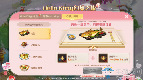 Hello Kitty入駐《自由幻想》手游！一起萌翻全場