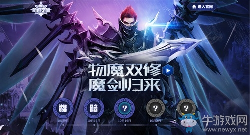 《奇跡MU：覺(jué)醒》新版本內(nèi)容前瞻 魔劍士自由轉(zhuǎn)職