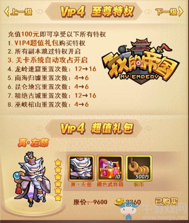 福利最大化！37《我的帝國》菜鳥到高手的進階