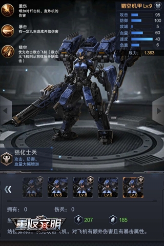 統(tǒng)率最強部隊 《重返文明》軍隊提升攻略