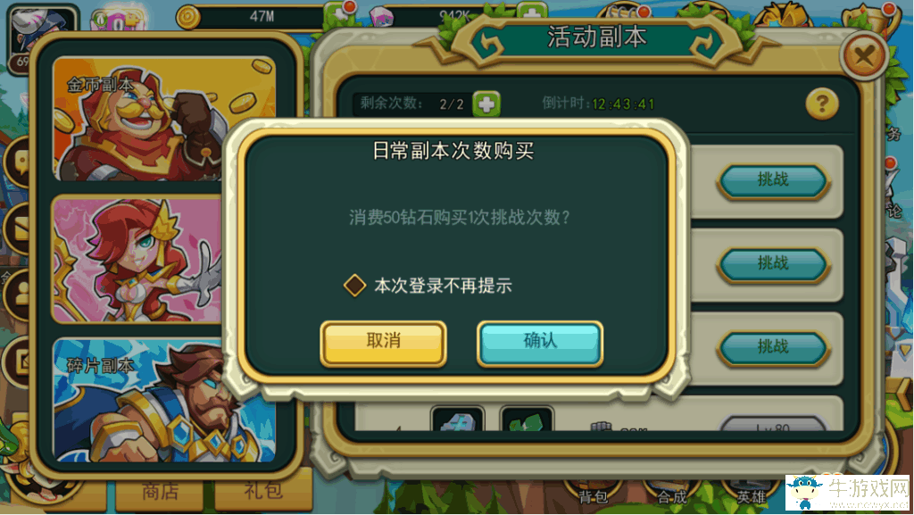 《諸神的謊言》快速提升英雄等級s挑戰(zhàn)副本必看攻略542.png