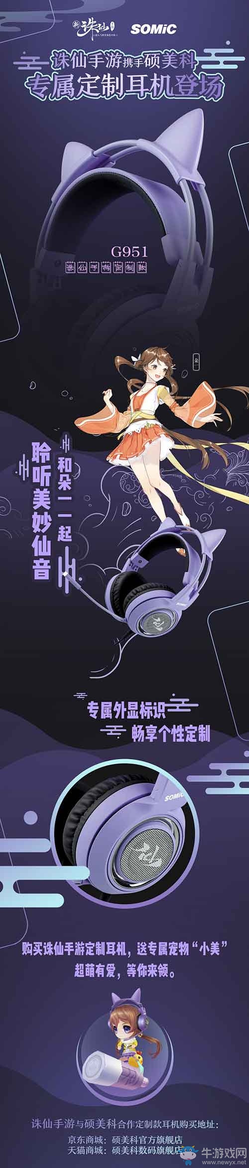 鬼道職業(yè)震撼來襲 誅仙手游攜手碩美科打造專屬耳機(jī)