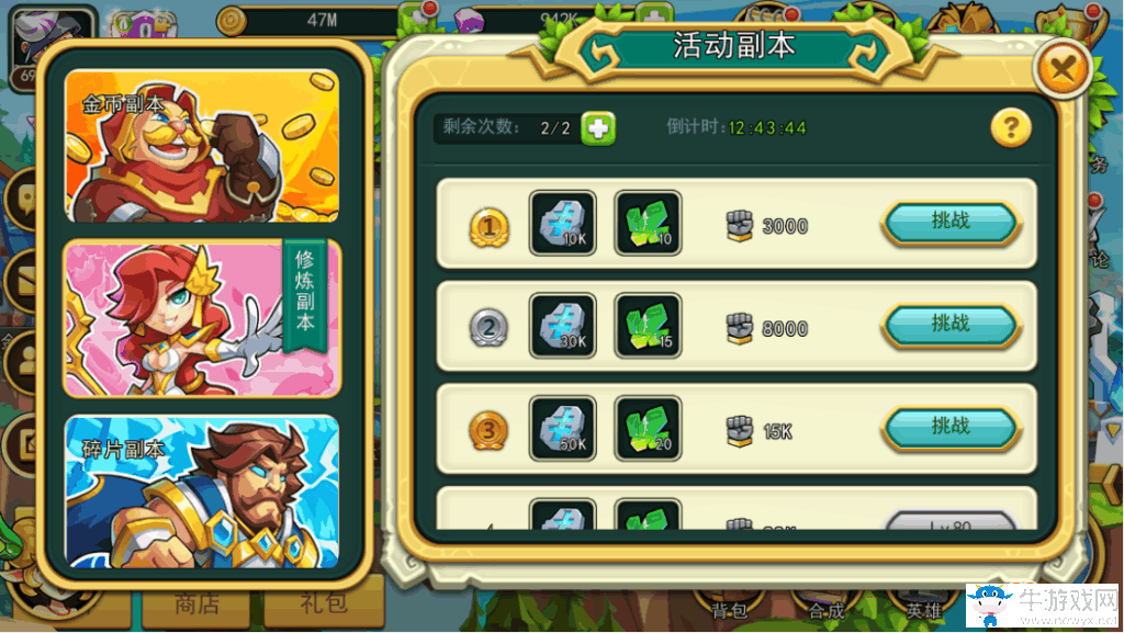 《諸神的謊言》快速提升英雄等級s挑戰(zhàn)副本必看攻略368.png