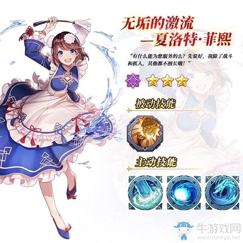 無垢激流奔騰來襲《蒼之紀(jì)元》新英雄夏洛特登場
