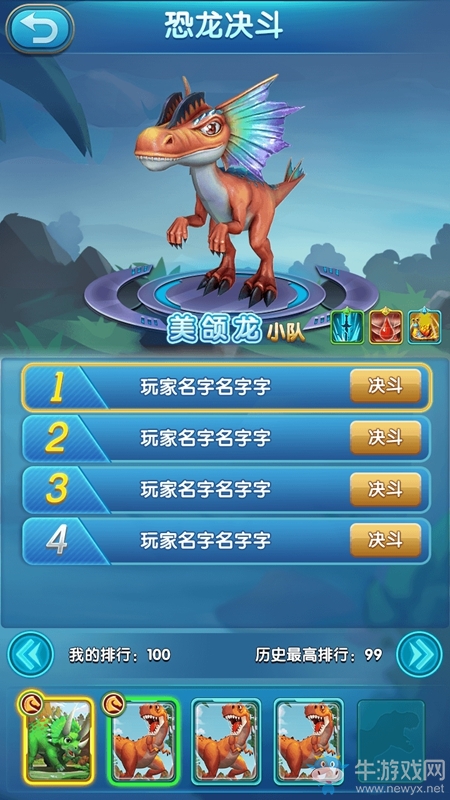 恐龍決斗1V1全解析《我的恐龍》帶你體驗(yàn)史前恐龍戰(zhàn)場
