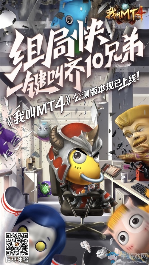 《我叫MT4》新版送福利！战歌已经响起，叫上兄弟来开团！