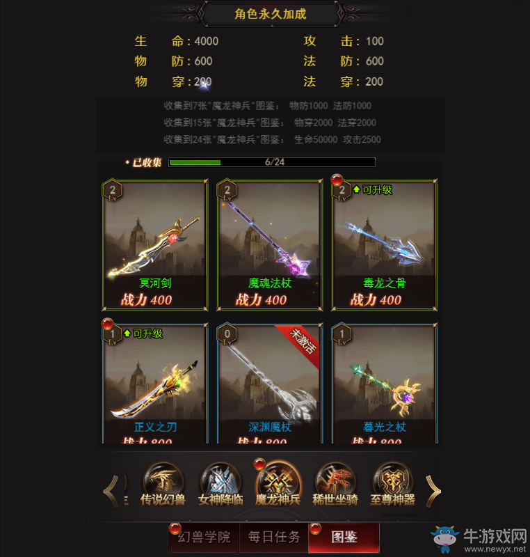多樣圖鑒由你集齊，《魔域來了》圖鑒系統(tǒng)解析