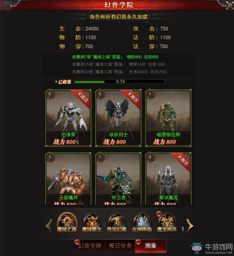 多樣圖鑒由你集齊，《魔域來了》圖鑒系統(tǒng)解析