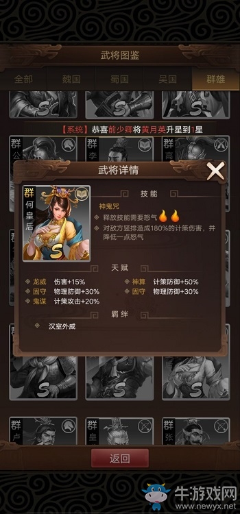 群雄逐鹿：不可低估的S級(jí)別武將何皇后與田豐