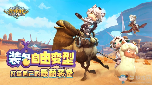 《光明勇士》裝備自由組合，造出我的最萌搭配
