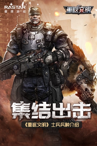 集結(jié)出擊 《重返文明》士兵兵種介紹