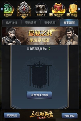 聯(lián)賽戰(zhàn)火升級(jí) 《三國(guó)群英傳-霸王之業(yè)》官渡S5季后賽來襲