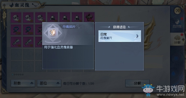 全新裝備即刻提戰 《武動乾坤》血靈傀系統曝光