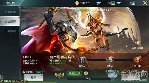 祖傳打法 專治不服 玩轉9187《天使圣域》競技場