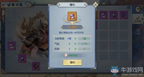 全新裝備即刻提戰 《武動乾坤》血靈傀系統曝光