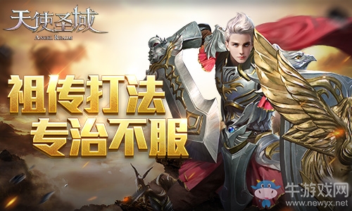 祖傳打法 專治不服 玩轉9187《天使圣域》競技場