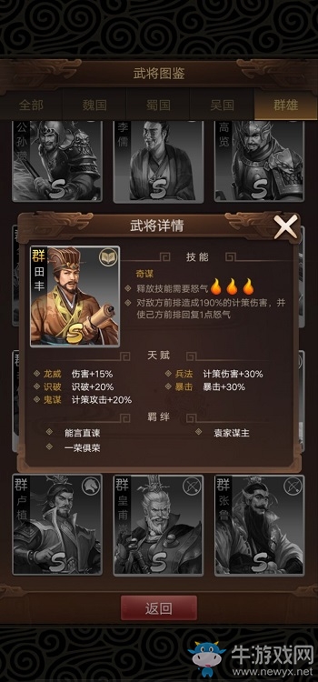 群雄逐鹿：不可低估的S級(jí)別武將何皇后與田豐