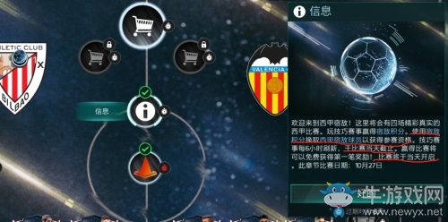 FIFA足球世界西甲宿敵活動火熱上線 宿命的對決等你來戰(zhàn)