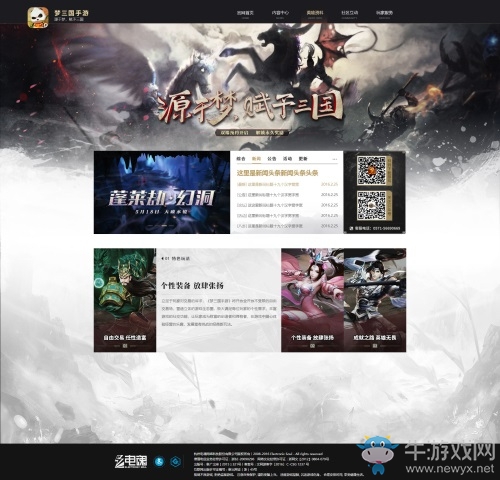 《夢三國手游》首測今日開啟 特色內容首爆