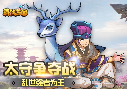 六大特色首曝《霸戰(zhàn)三國》邀你騎龍戰(zhàn)三國