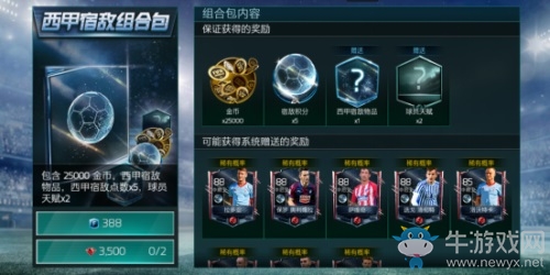 FIFA足球世界西甲宿敵活動火熱上線 宿命的對決等你來戰(zhàn)