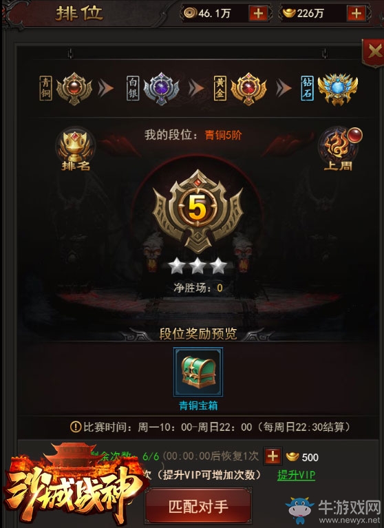 青銅or鉆石 37《沙城戰(zhàn)神》排位系統(tǒng)重磅亮相